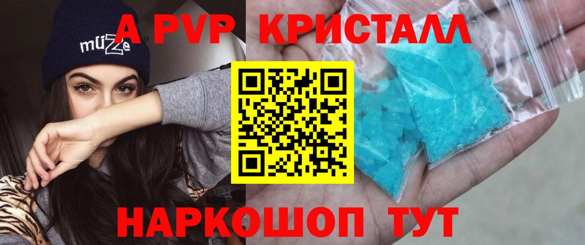 Alpha PVP Crystall  A-PVP СК КРИС  Вход с VPN  Новый Уренгой  А ПВП СК КРИС 