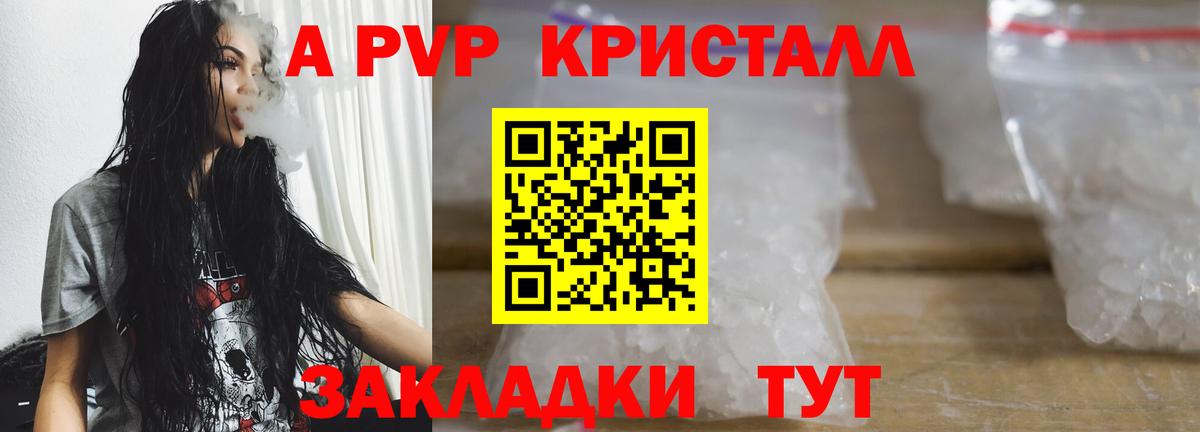 A-PVP Соль Новый Уренгой