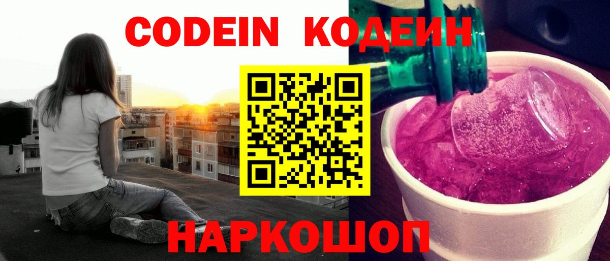 Новый Уренгой  Codein напиток Lean (лин)  Вход с VPN  Кодеин Purple Drank 