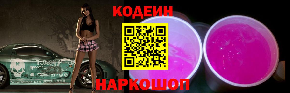 Кодеиновый сироп Lean напиток Lean (лин) Новый Уренгой