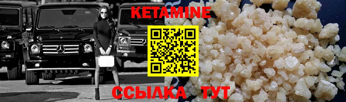 КЕТАМИН VHQ Новый Уренгой