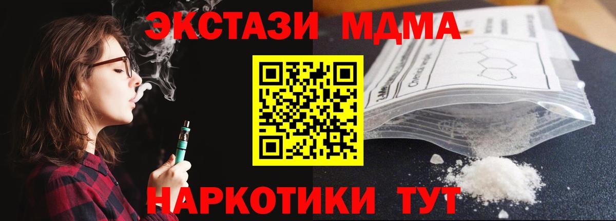 МДМА молли  Вход с VPN  MDMA  Новый Уренгой  MDMA молли 
